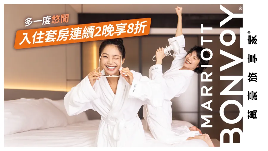 旅行多一度｜連住套房優惠