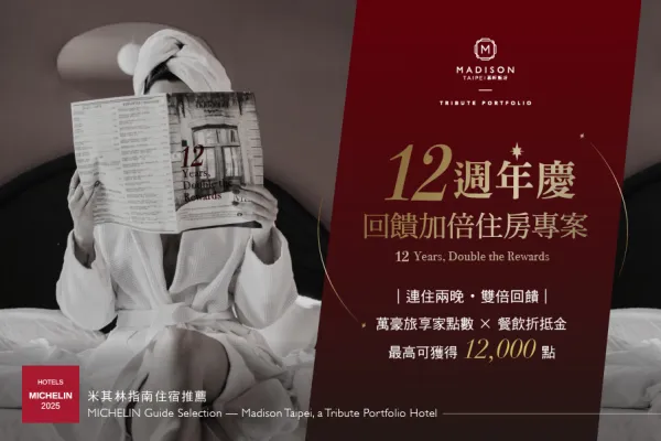 台北慕軒飯店，臻品之選 Madison Taipei, a Tribute Portfolio Hotel│官網最優惠│線上快速訂房