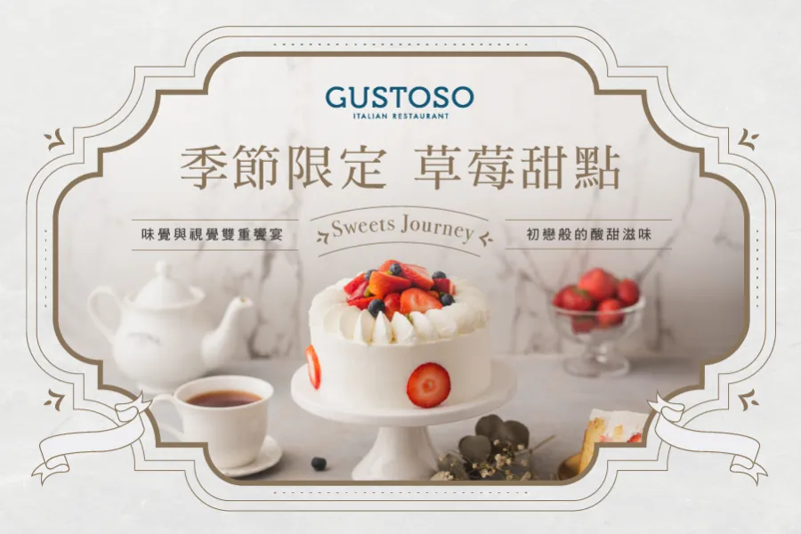 季節限定｜草莓甜點