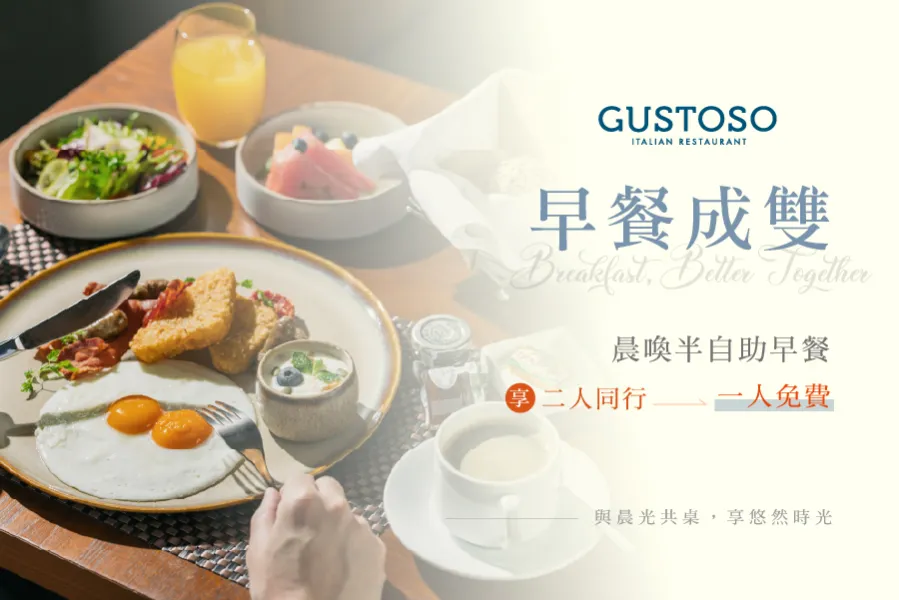GUSTOSO｜早餐成雙