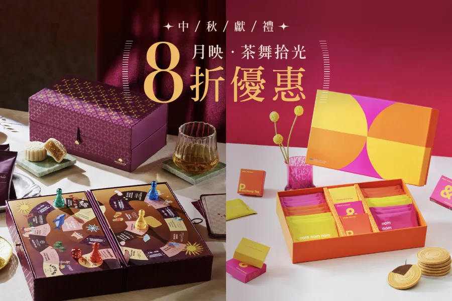 中秋獻禮｜月映。茶舞拾光禮盒