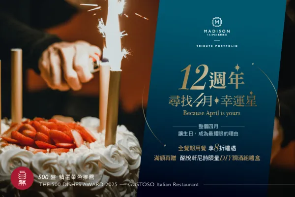 台北慕軒飯店，臻品之選 Madison Taipei, a Tribute Portfolio Hotel│官網最優惠│線上快速訂房