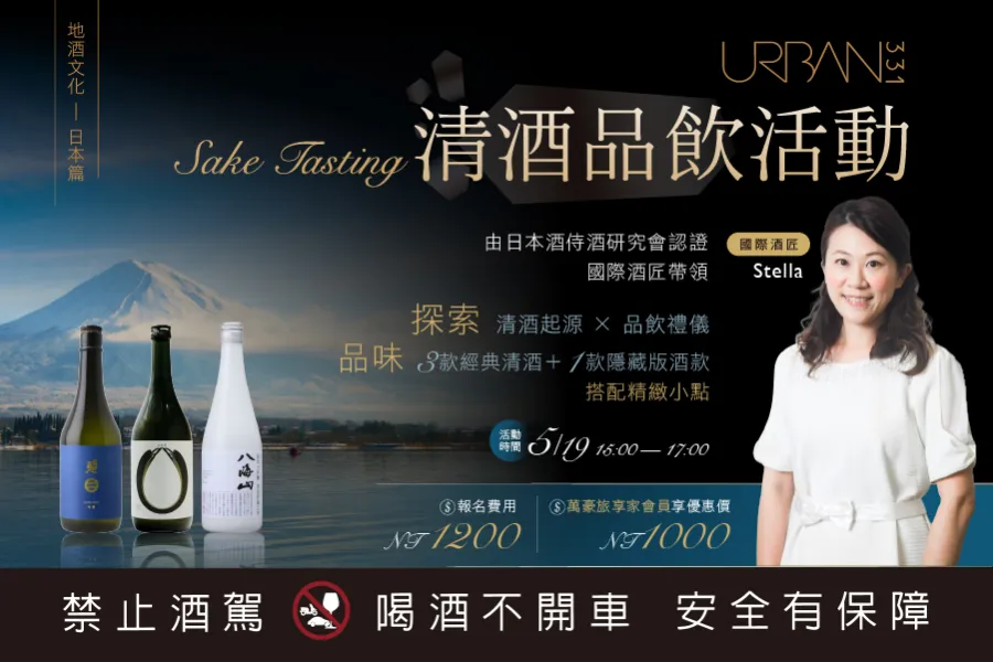 URBNA331｜清酒品飲活動